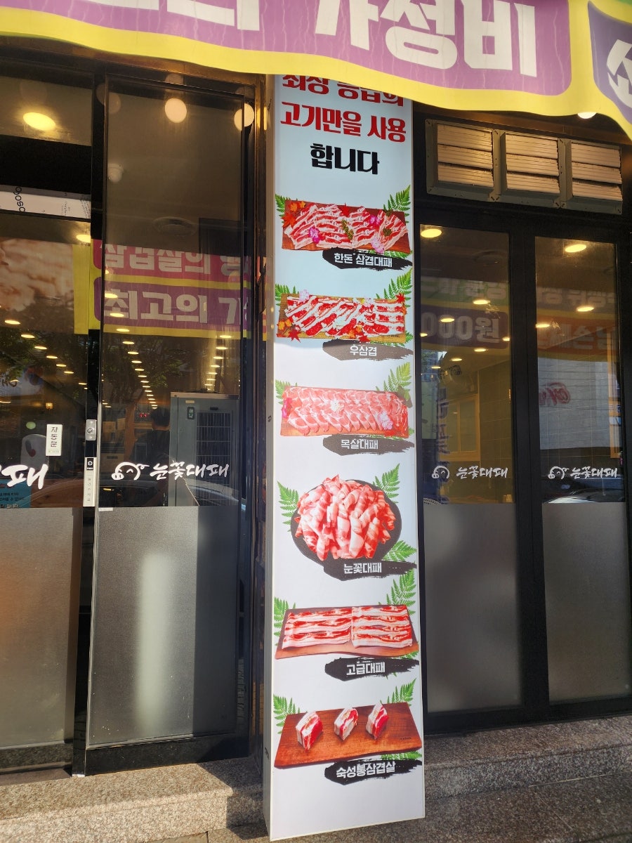 눈꽃대패 다사역점 사진 4