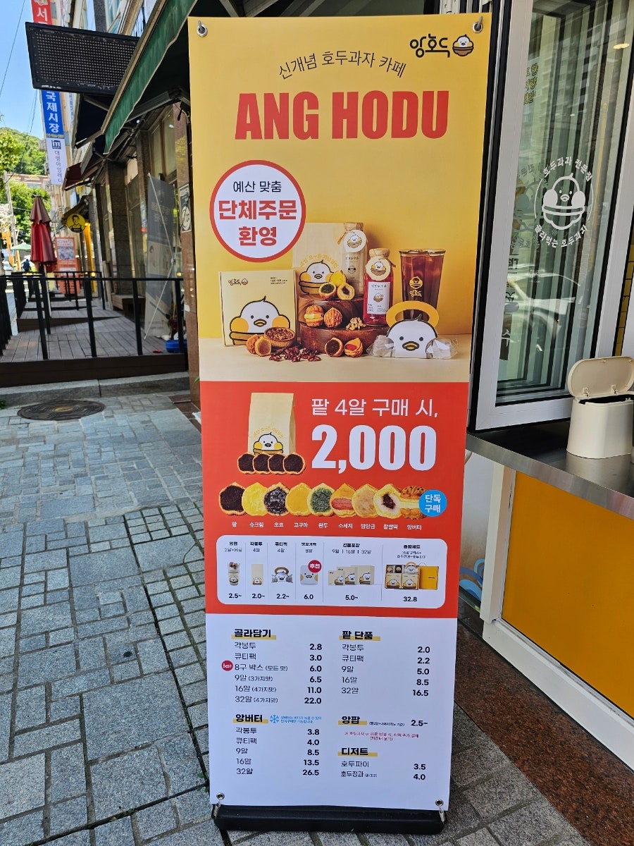 앙호두 인천국제성모병원점 사진 2