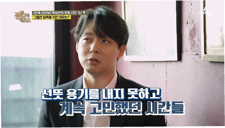 <b>은퇴 번복</b>, <b>박유천</b>의 근황… 달라진 외모와 팬들의 반응
