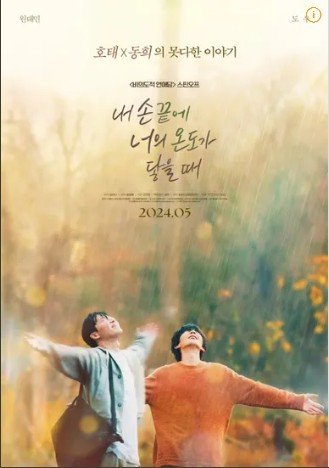  BL드라마 리뷰) 내 손끝에 너의 온도가 닿을 때