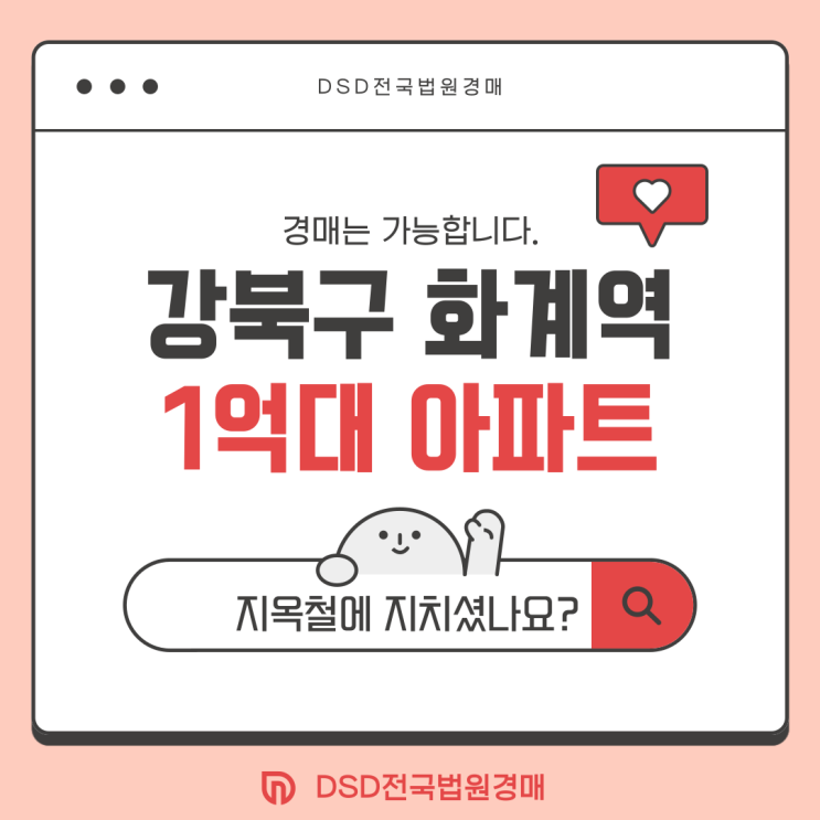  강북구 아파트 경매 화계역세권 1억 대