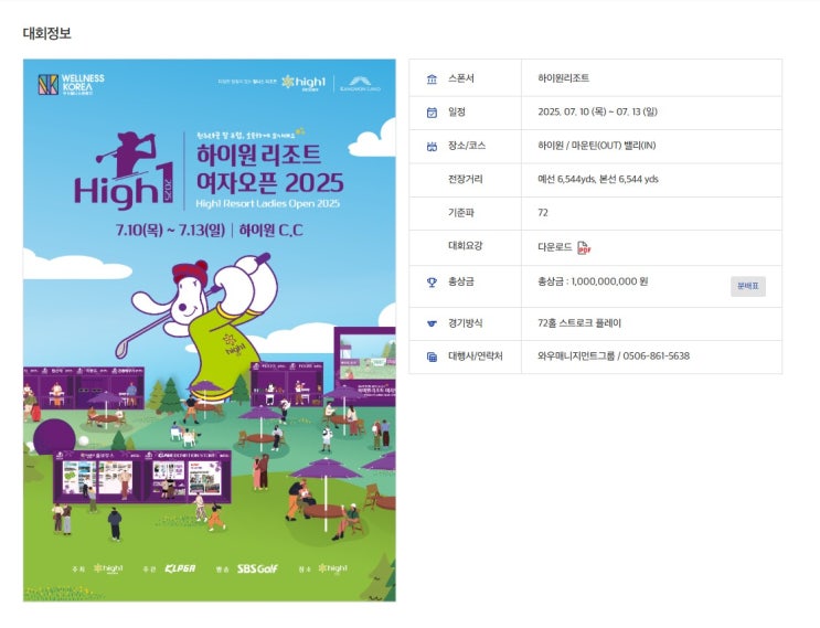 <b>하이원리조트</b> 여자오픈 2025... 첫날 조혜림 선수 1타 차 <b>선두</b>!