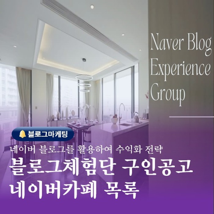  부산양산마케팅교육 블로그체험단 네이버카페목록