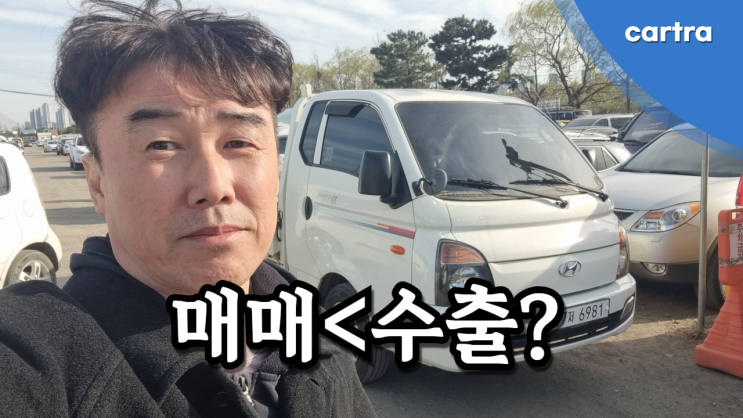  1톤 포터, 연식대비 주행거리 킬로수가 많다면? 중고차 매매보다 수출이 정답입니다!