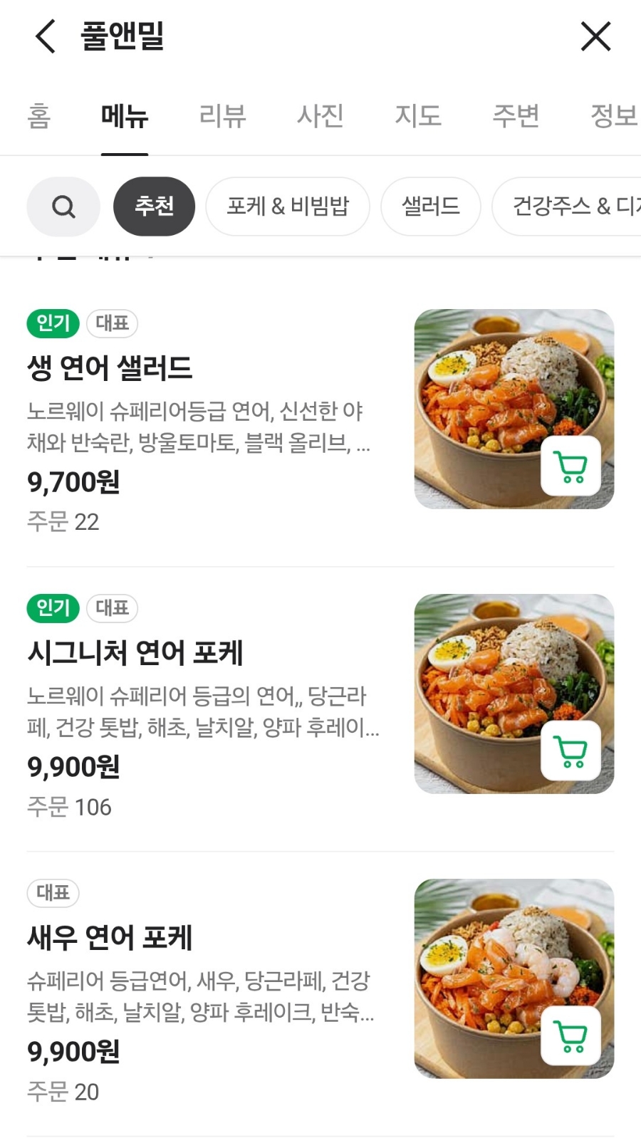 풀앤밀 사진 3