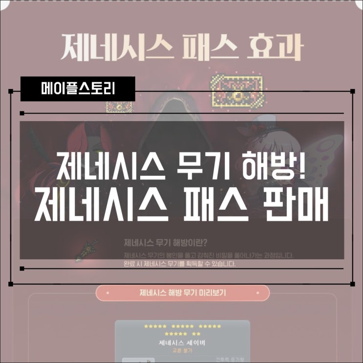  [캐시샵] 250619 업데이트 - 제네시스 패스! 최소 4주 만에 제네시스 무기 해방 가능!