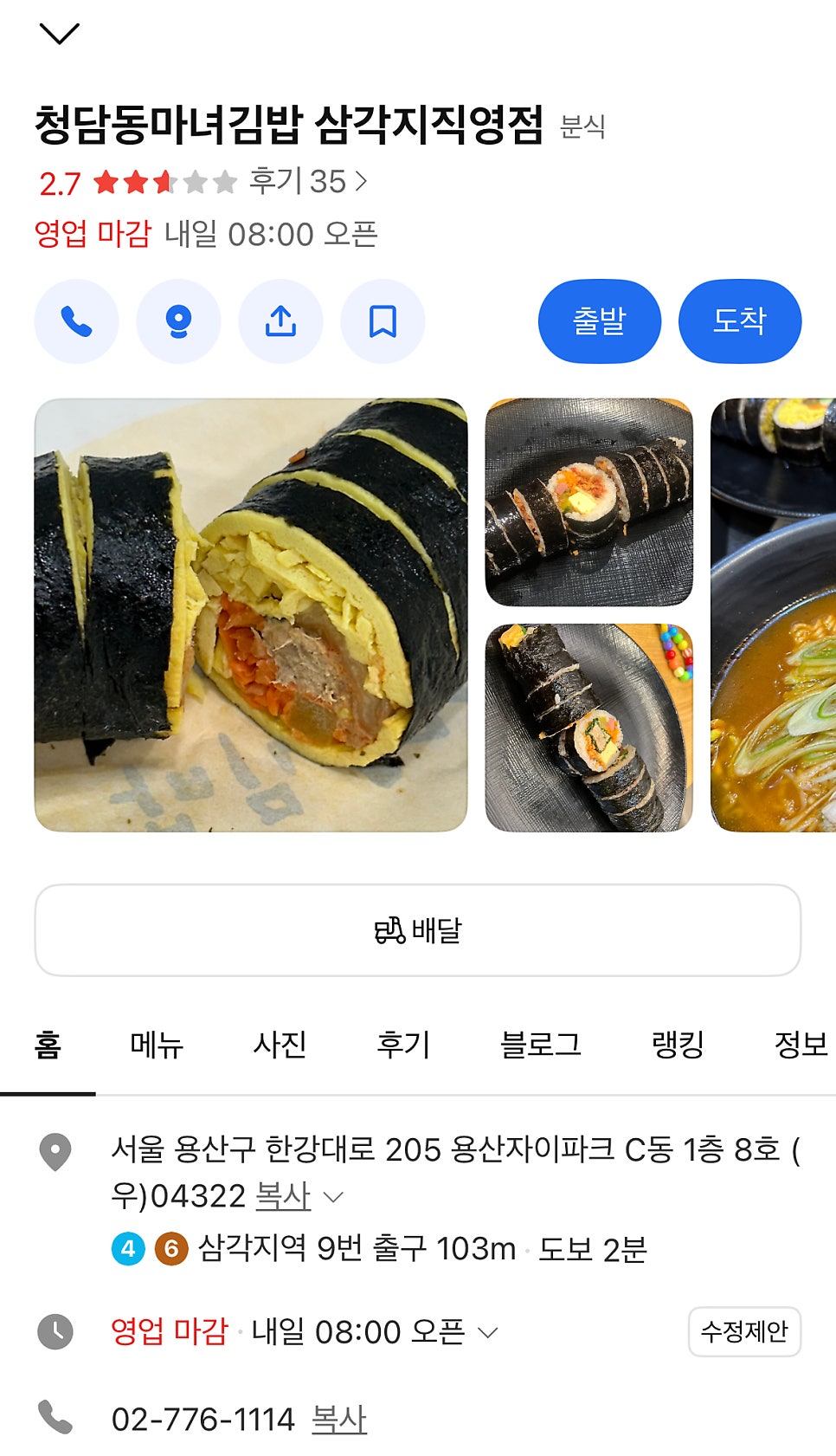 청담동마녀김밥 삼각지직영점 사진 3