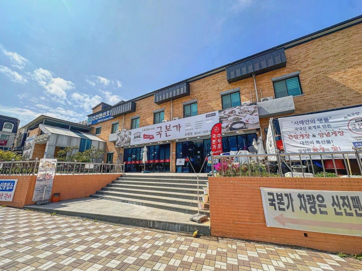  국본가 대천해수욕장점, 대천해수욕장 맛집에서 국밥의 매력을 느껴보세요