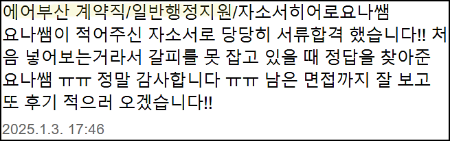  에어부산 객실승무원 채용, 자기소개서 쓰는법, 자소서 작성법