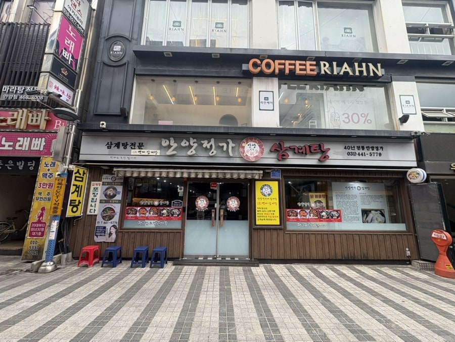 안양정가삼계탕 사진 1