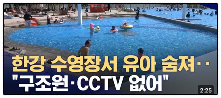 뚝섬<b>한강</b>공원 1M <b>수영장</b> 20개월 <b>유아</b> 숨진채 발견