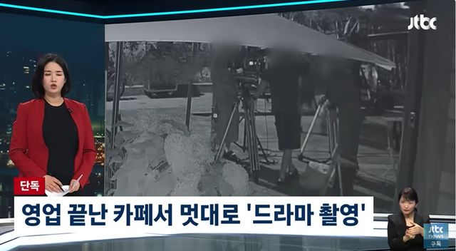  영업 끝난 카페서 몰래 드라마 촬영…"가게 물건도 마음대로 써" CCTV 돌려봤더니 [엑's 이슈]