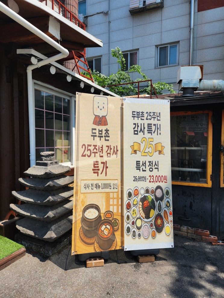  안암 맛집 두부촌 내돈내산 솔직후기