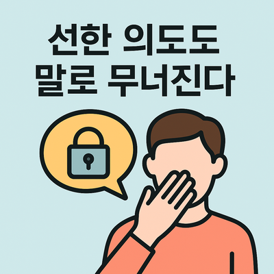 “선한 의도도 말 한마디에 달렸다 – <b>김예원 변호사</b> 발언... 