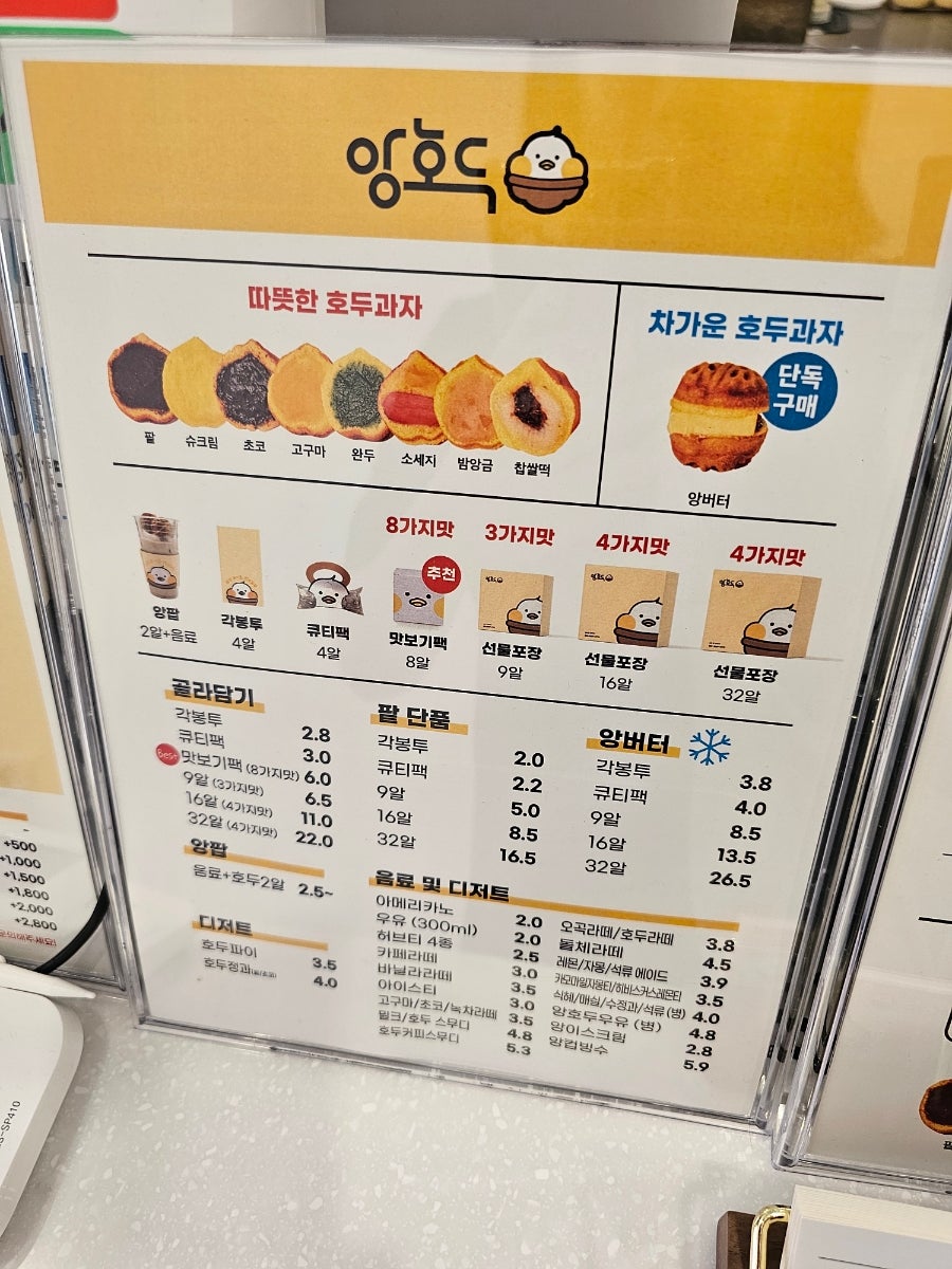 앙호두 인천국제성모병원점 사진 6