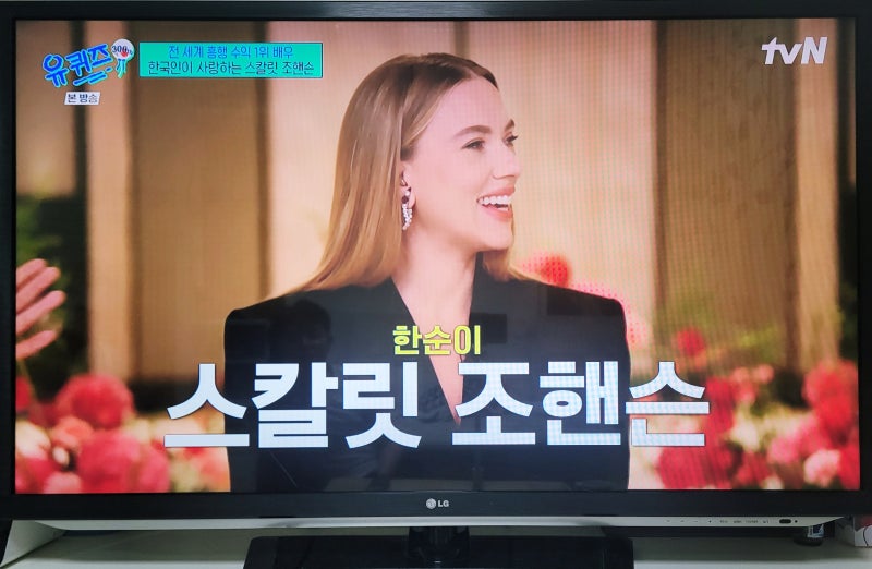 쥬라기 월드 주연 '한순이' 스칼릿 조핸슨 유키즈(유퀴즈)에 떴다!