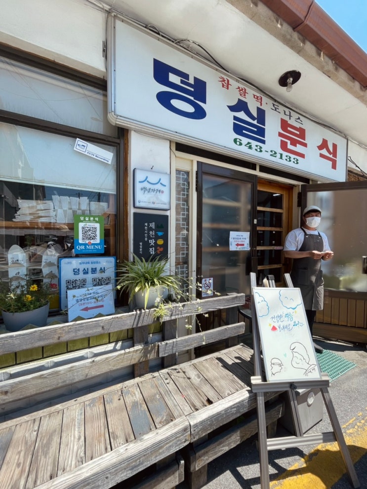  제천 백년가게 덩실식당 후기 | 중기부 인증 찹쌀떡·도넛 맛집
