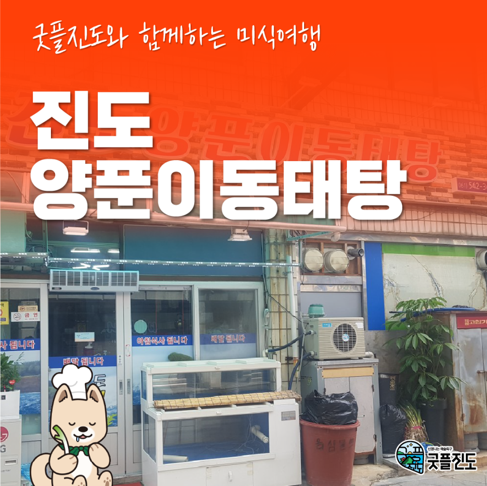 진도양푼이동태탕 사진 1