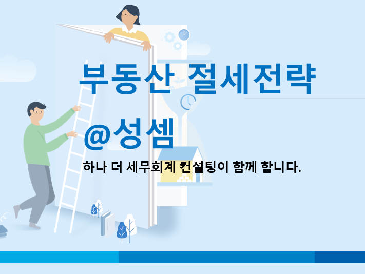  알면 돈 버는 상속주택으로 인한 재산세 1세대1주택 특례 적용 여부