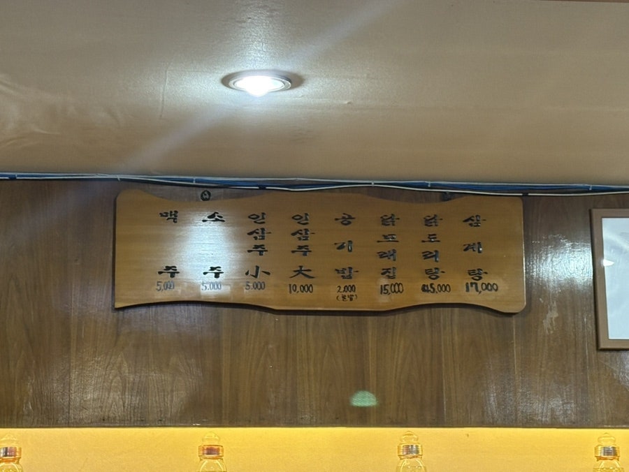 안양정가삼계탕 사진 4