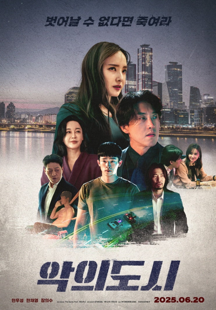  악의 도시(2025) - 인간 내면을 파헤치기엔 역부족인 빈약한 서사