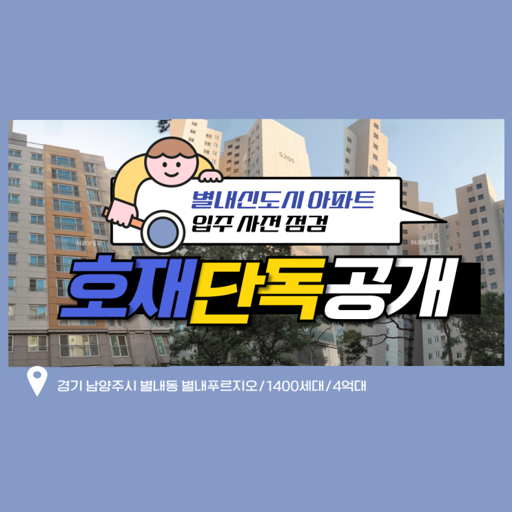  [별내아파트경매] 2025 하반기 별내 신도시 투자포인트