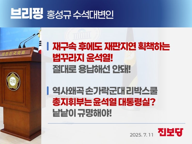 / 역사왜곡 손가락군대 <b>리박스쿨</b> 총지휘부는 윤석열 <b>대통령실</b>?... 