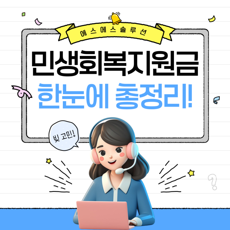  2025 민생회복지원금, 건강보험료, 미성년자, 군인, 사용처 완벽 정리