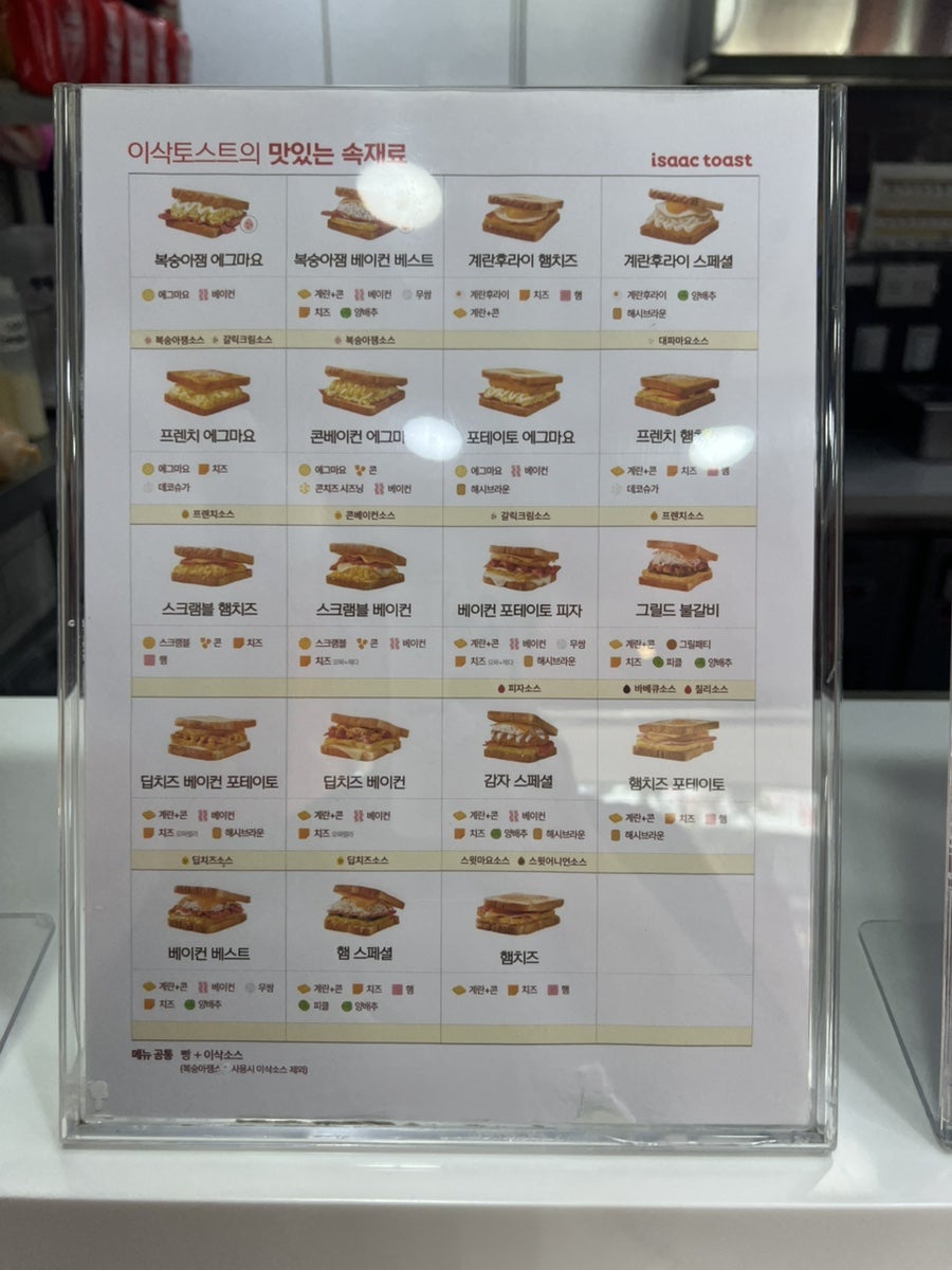이삭토스트 인천동춘점 사진 5