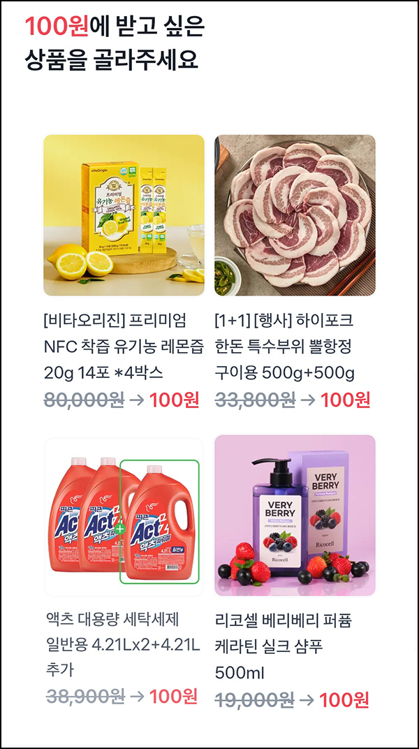 토스 100원 상품뽑기(한돈,샴푸,세제등)추첨_07.11