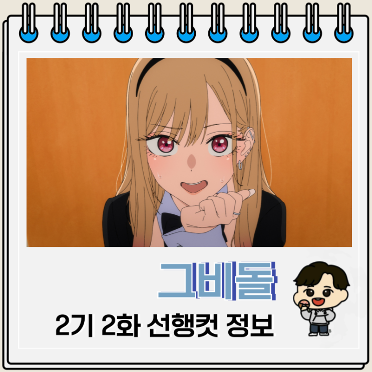  그 비스크 돌은 사랑을 한다 2기 2화 14화 코스프레