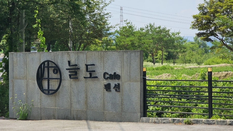 늘도 사진 2