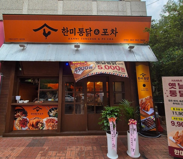 한미통닭 산정점 사진 1