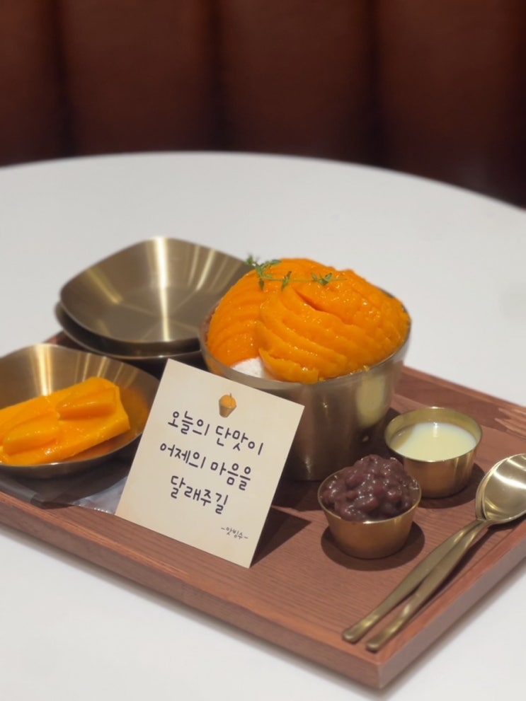  [도룡동] 대전 빙수 맛집 앗빙수 / 제주앗쁠망고빙수