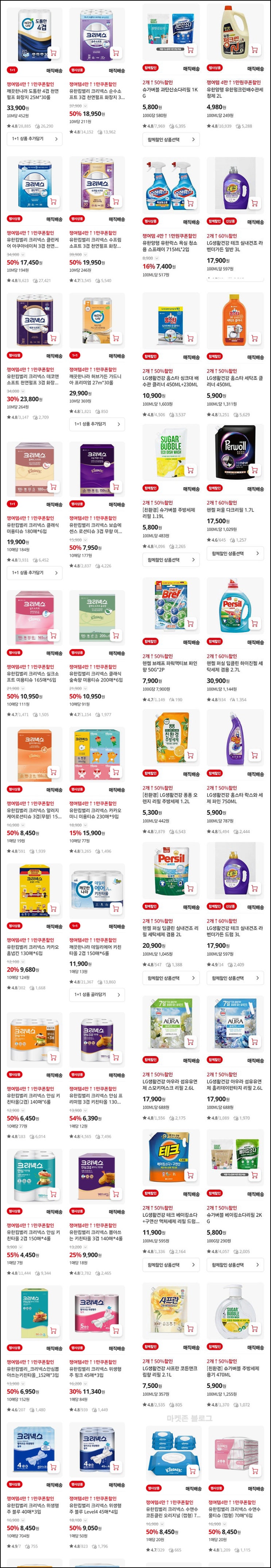  홈플러스 생필품 1+1 중복 1만원할인(무배)전원+신규 11,000원+네페 8,500원~07.31