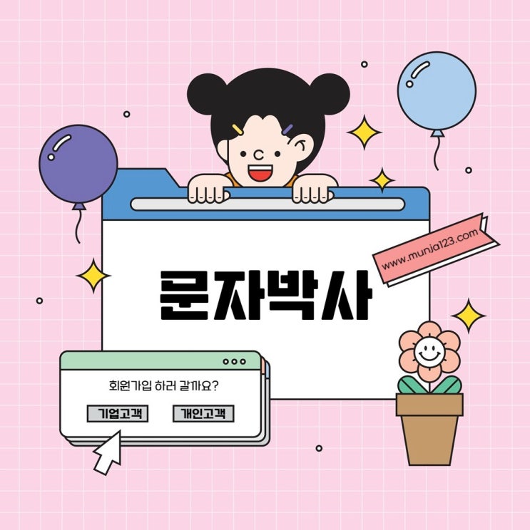  간편하게 이용이 가능한 대량문자발송 사이트