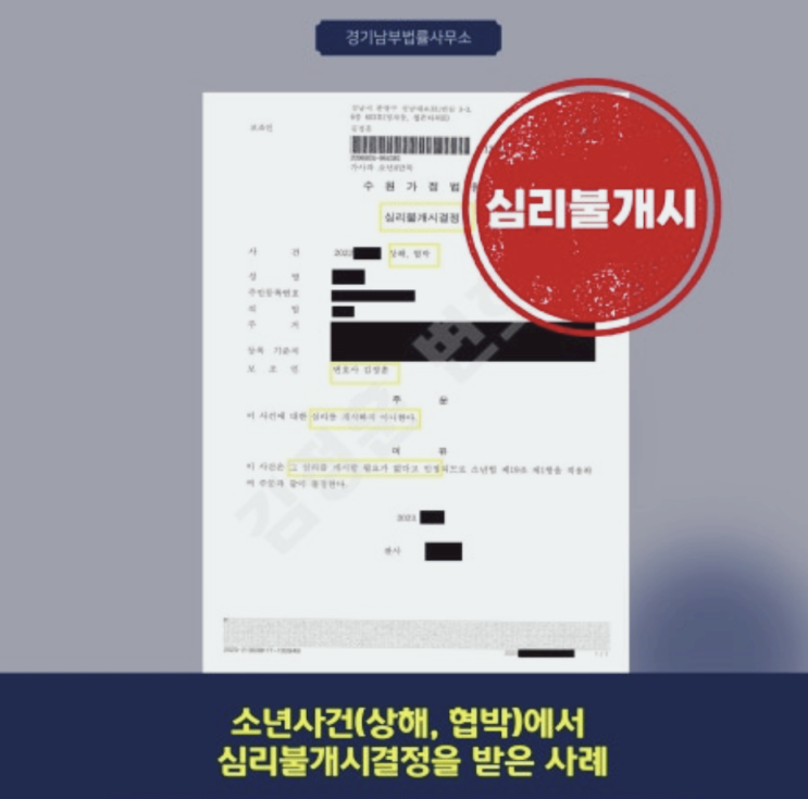  자녀가 억울하게 학폭 가해자로 지목 되었으나 분당학폭변호사 조력으로 경징계 이끌어낸 사례