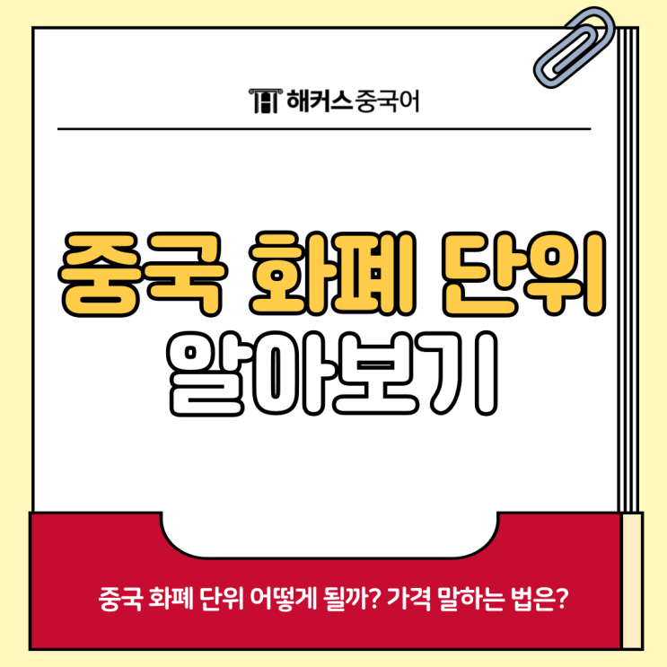  중국 화폐 단위 총정리! 동전부터 지폐까지 종류별로 알아보기