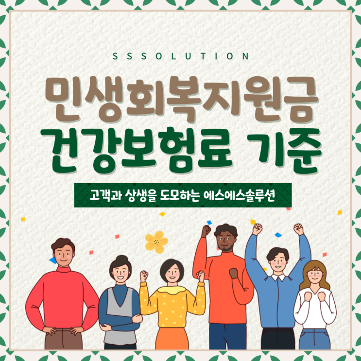  2025 민생회복지원금 건강보험료 상위 10% 273만 원 기준
