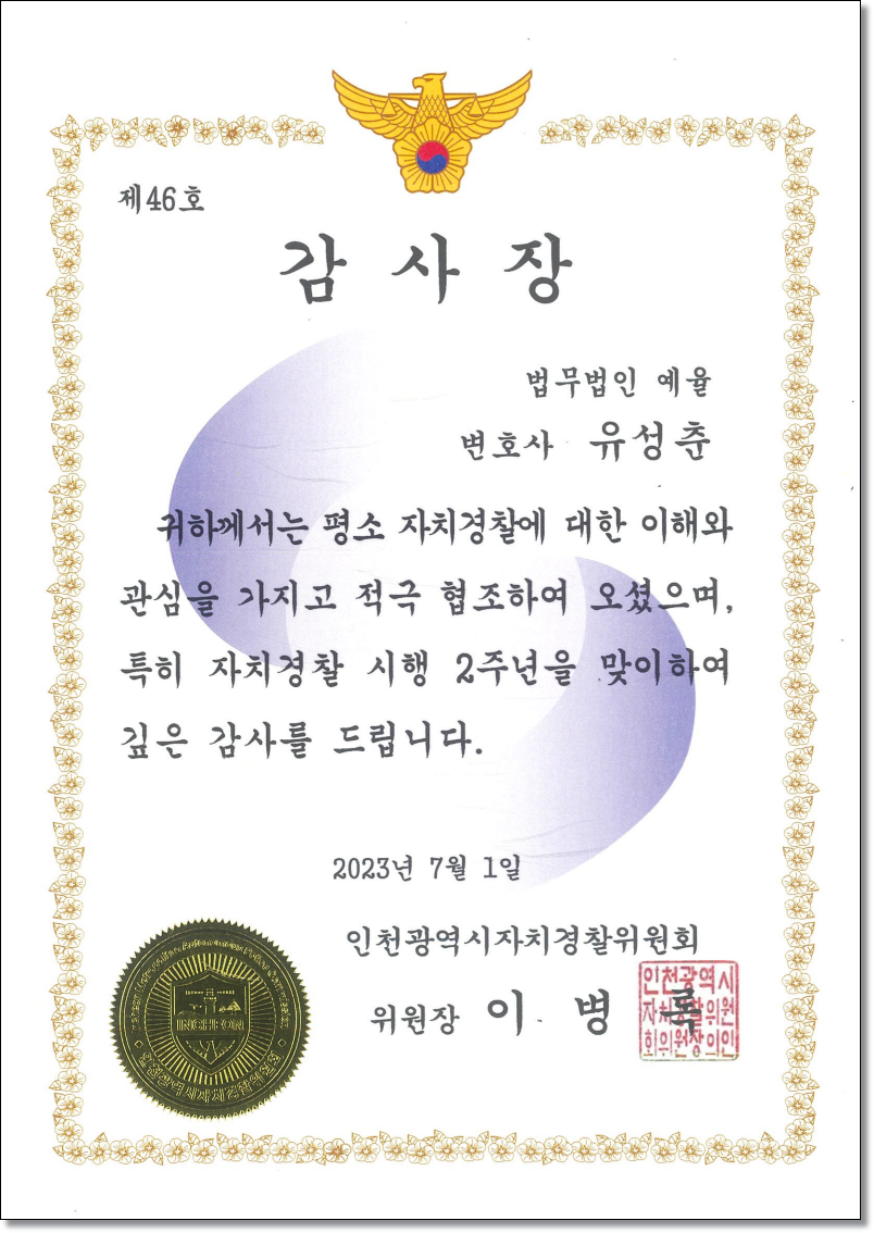 의정부성추행변호사 합의조언은 관련 사진
