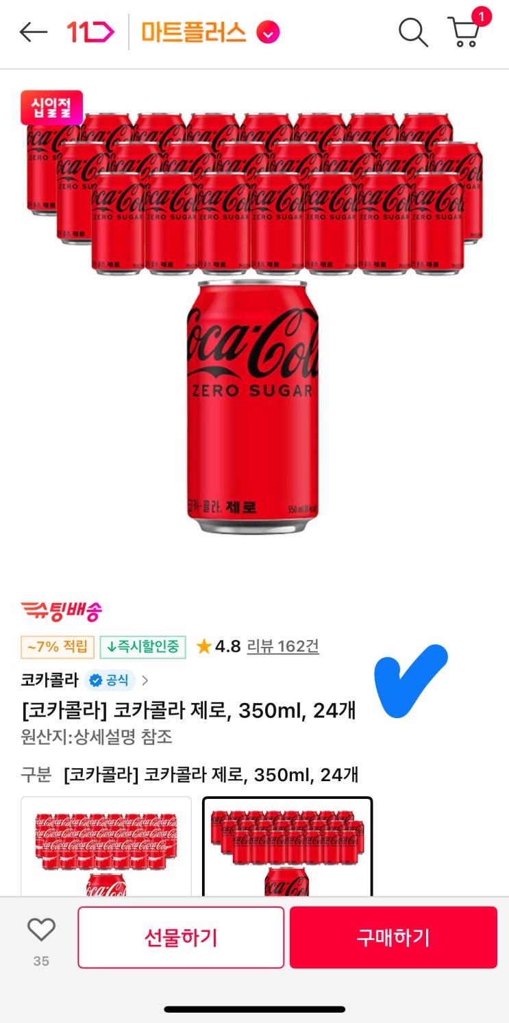  [사이버 보부상 52호 보따리] 코크제로 캔당 643원! 편의점 3분의 1 가격? 11번가 역대급 핫딜, 지금 안 사면 손해!