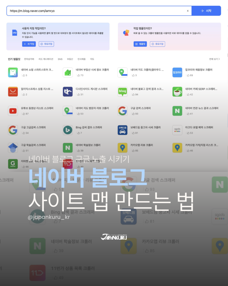 네이버 사이트맵 만드는 법 검색 노출 2배 빨라지는 꿀팁 : 네이버 블로그, image size:800x1000