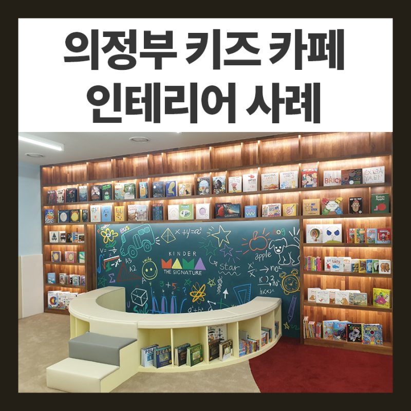 의정부 키즈카페