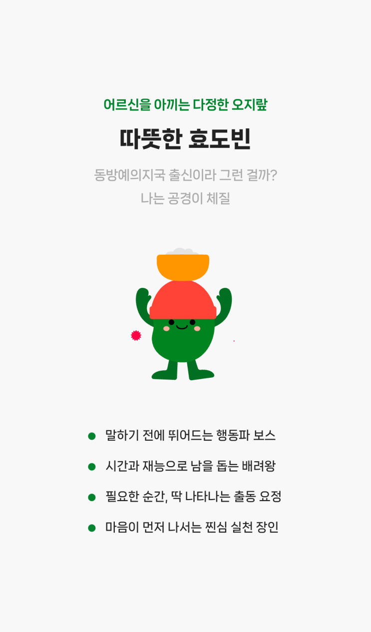  [공유] 해피빈 20주년 다정한 오지랖 유형 테스트 하러 가기
