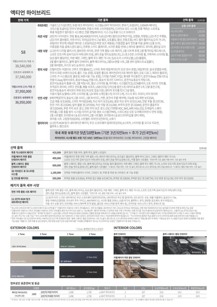  KGM 액티언 하이브리드 출시. KGM 액티언 하이브리드 신차가격표 옵션표 등급표 카탈로그. 액티언 하이브리드 시스템 출력은 미공개?