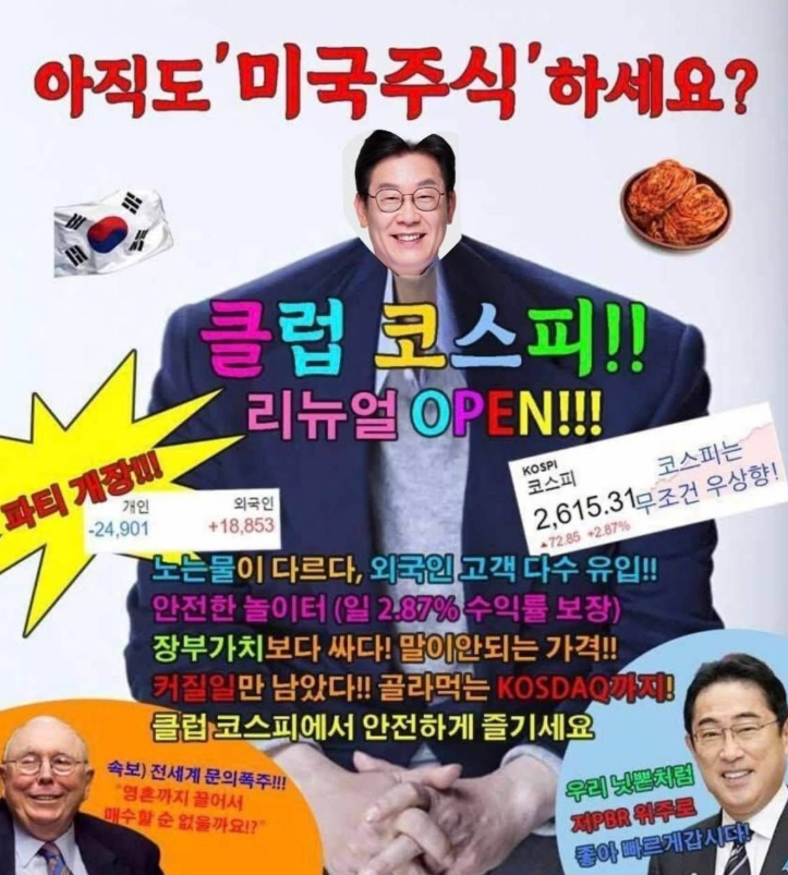  국내 증시 시총 3 천조 돌파 아직도 국내 주식을 안 한다고? ㅋ