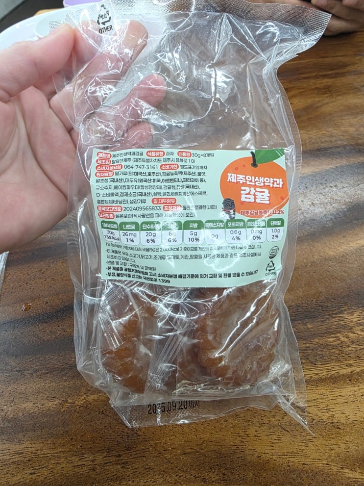  전통 간식 약과 제주인생약과 감귤약과