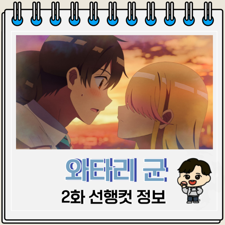  와타리 군의 XX가 붕괴 직전 2화 타마요
