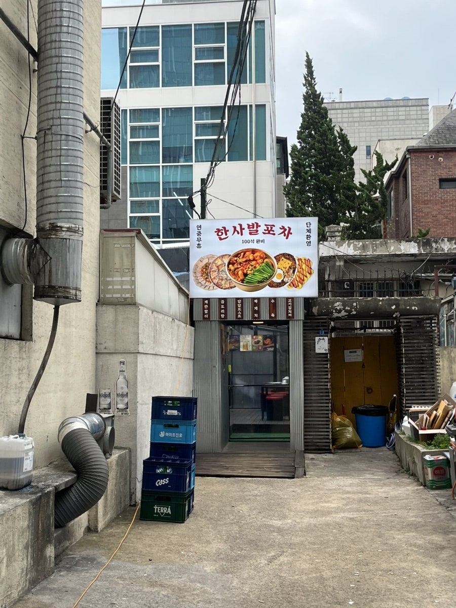 한사발포차 역삼점 사진 1