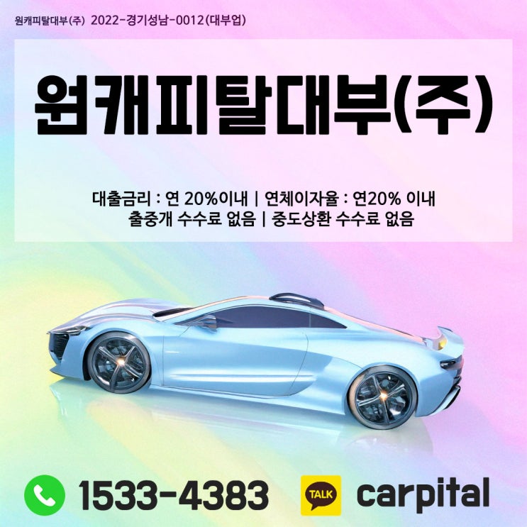  서울 자동차 담보대출, 다른 지역 차량도 가능한가요?